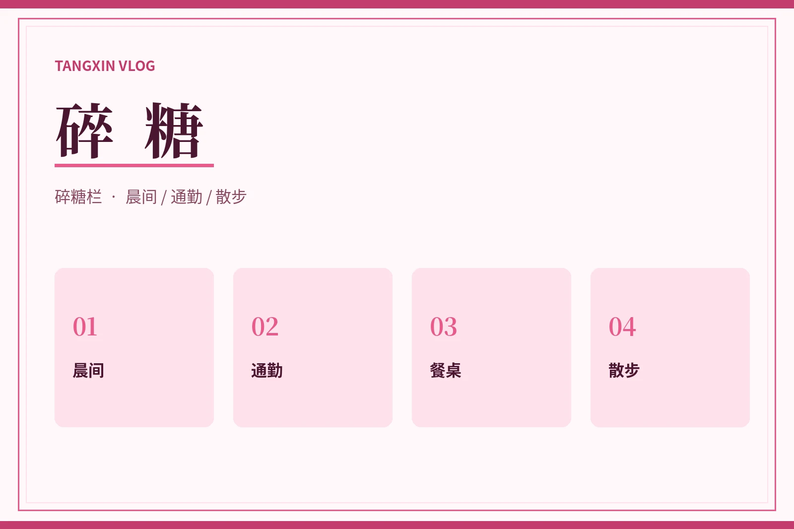 短小生活片段