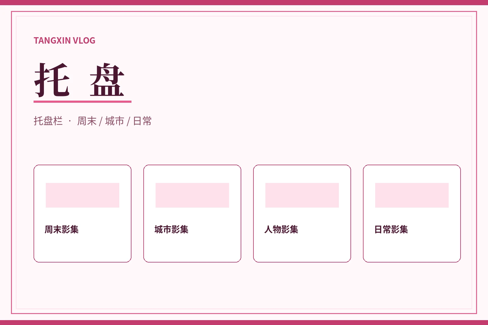 主题内容合辑
